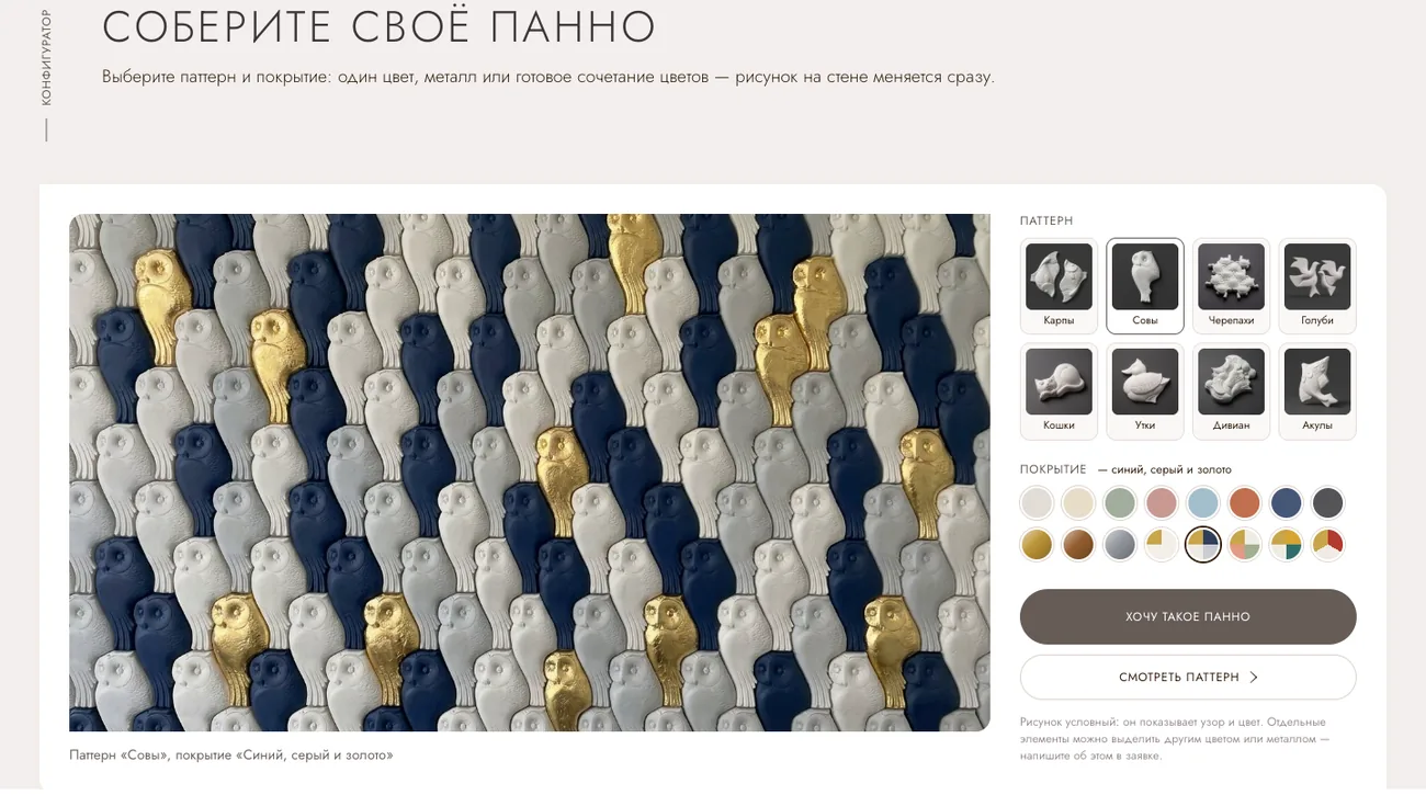 Конфигуратор паттерной мозаики