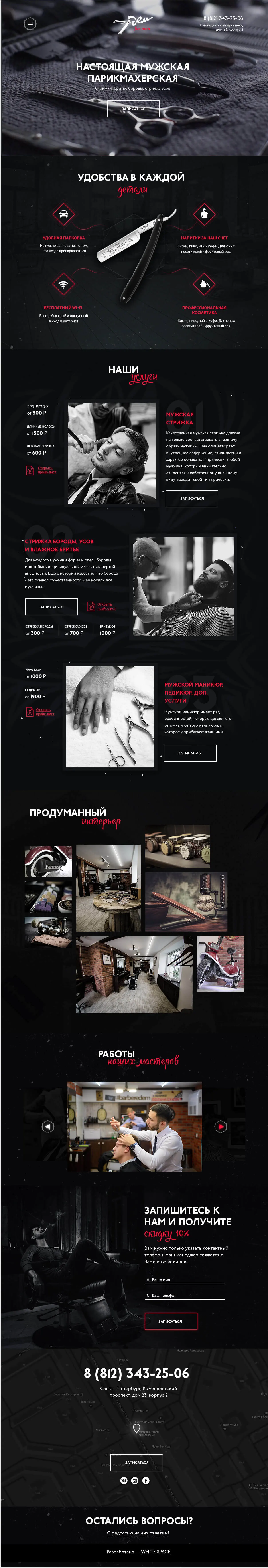 Сайт барбершопа «Эдем» целиком