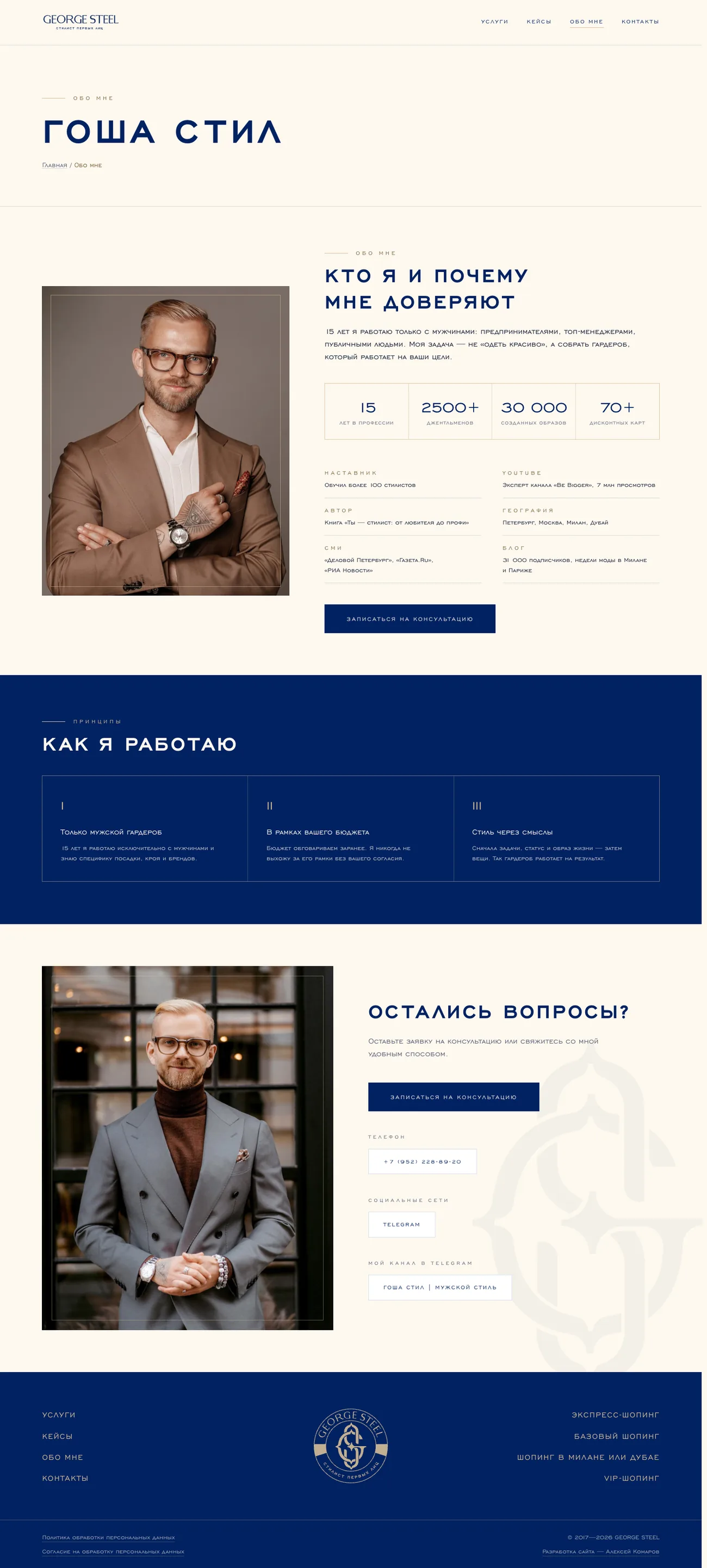 Обо мне