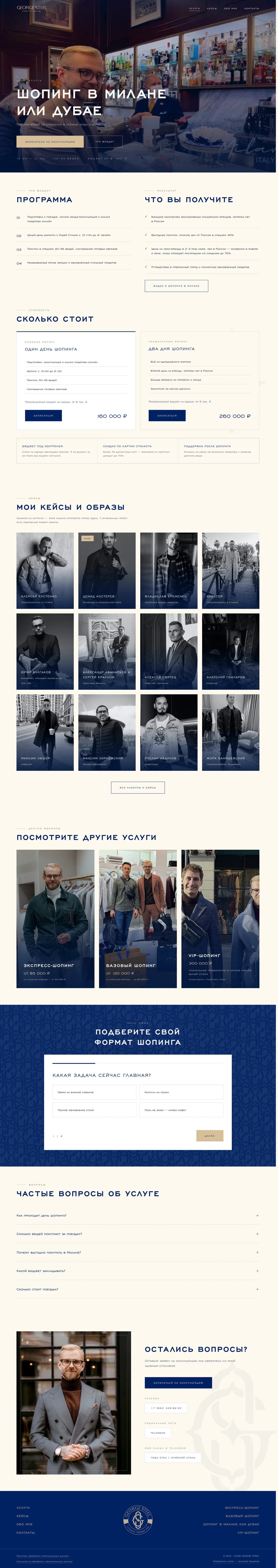 Шопинг в Милане или Дубае