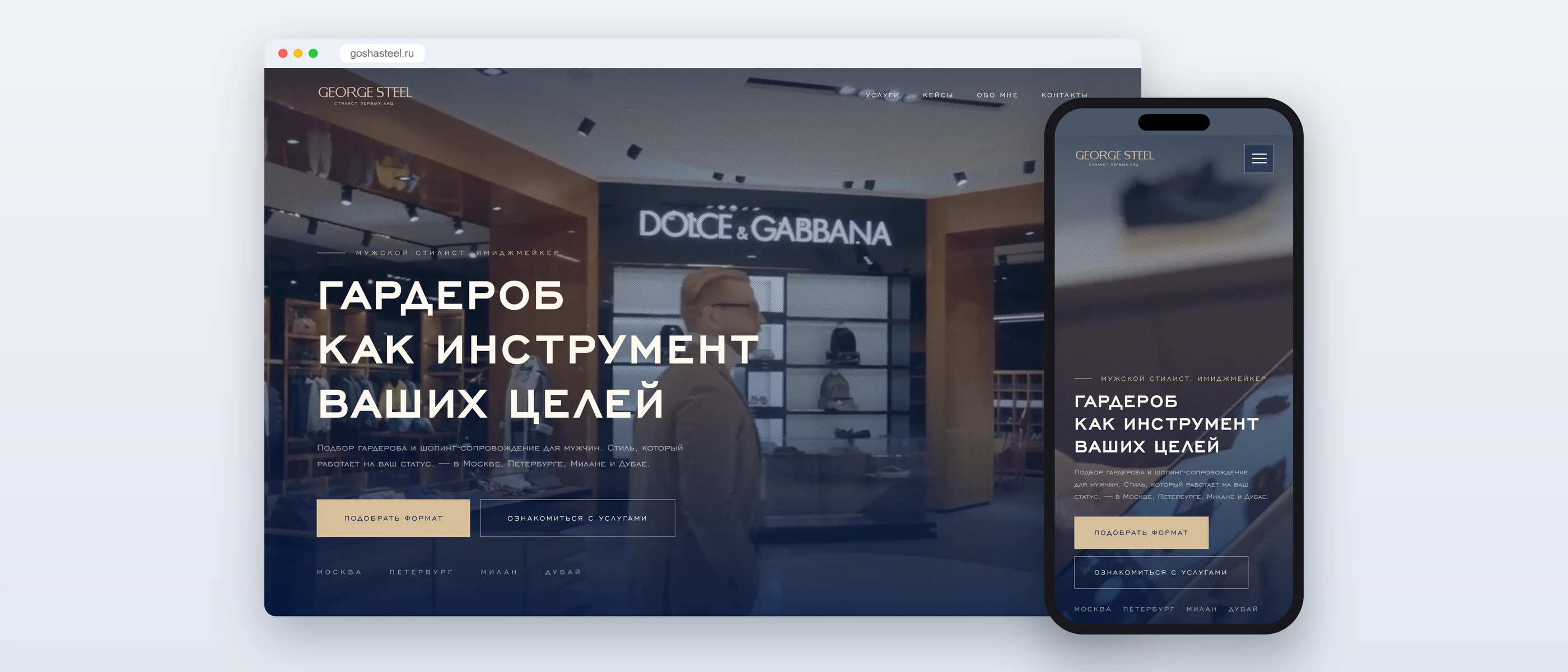 Стилист Гоша Стил