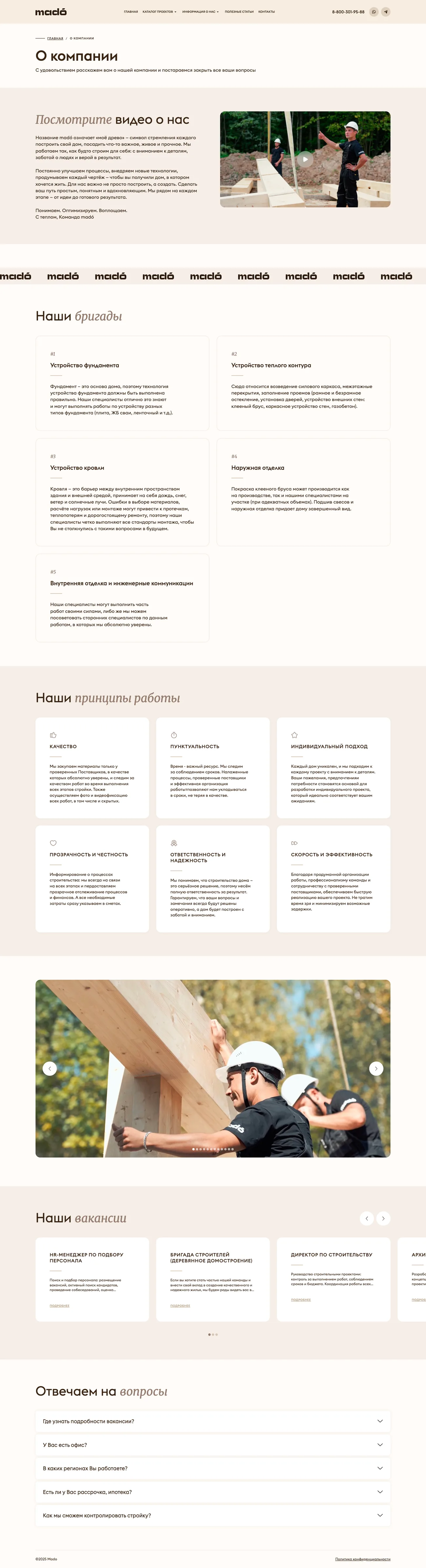 О компании