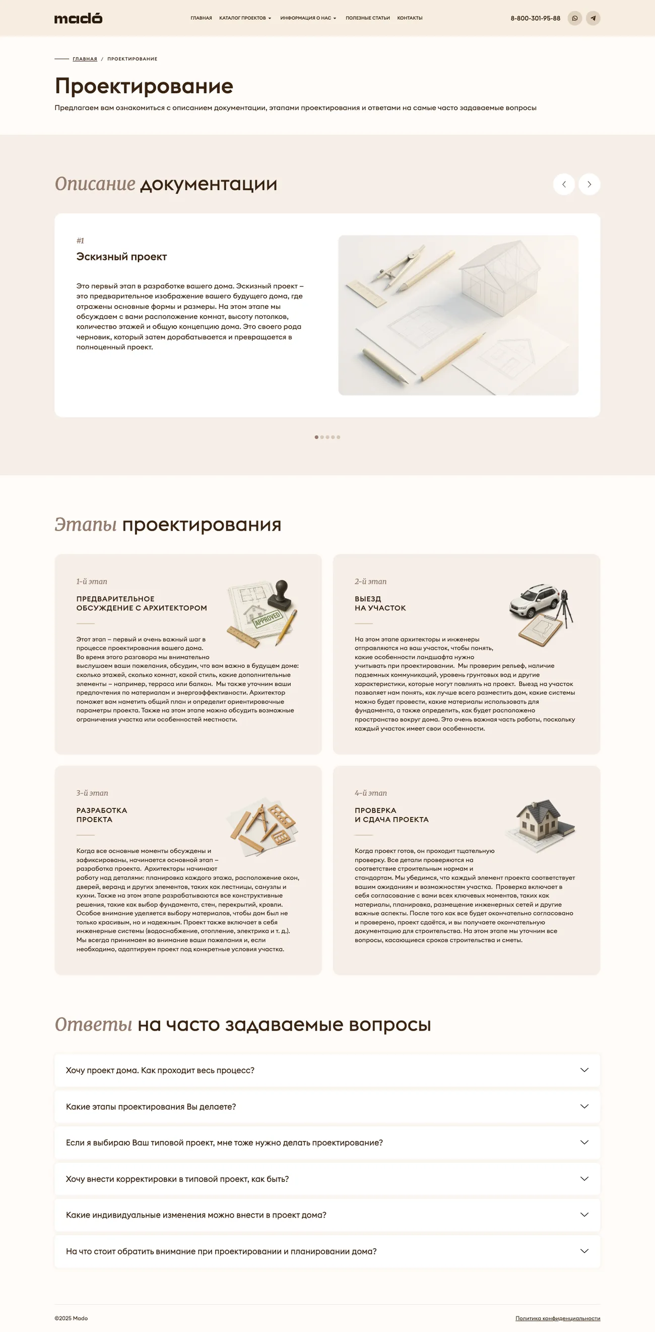 Проектирование