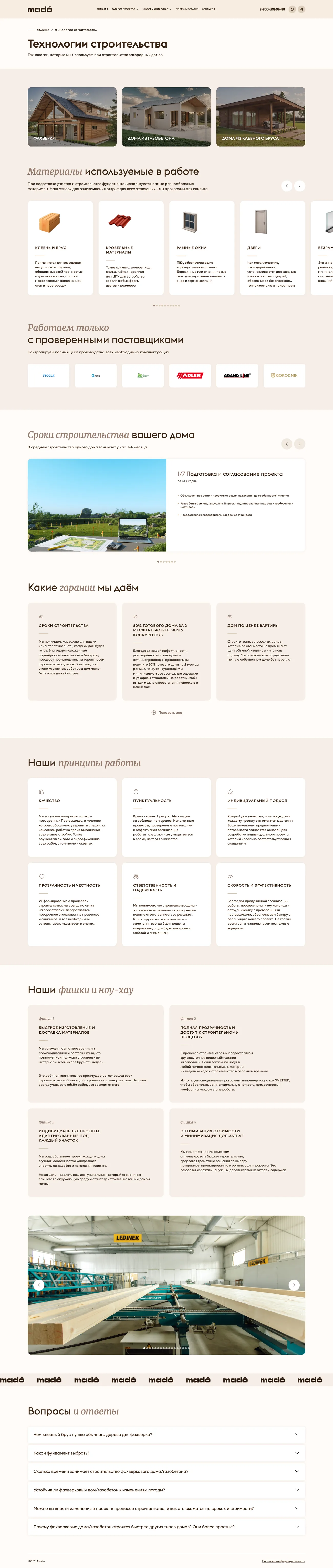 Технологии строительства