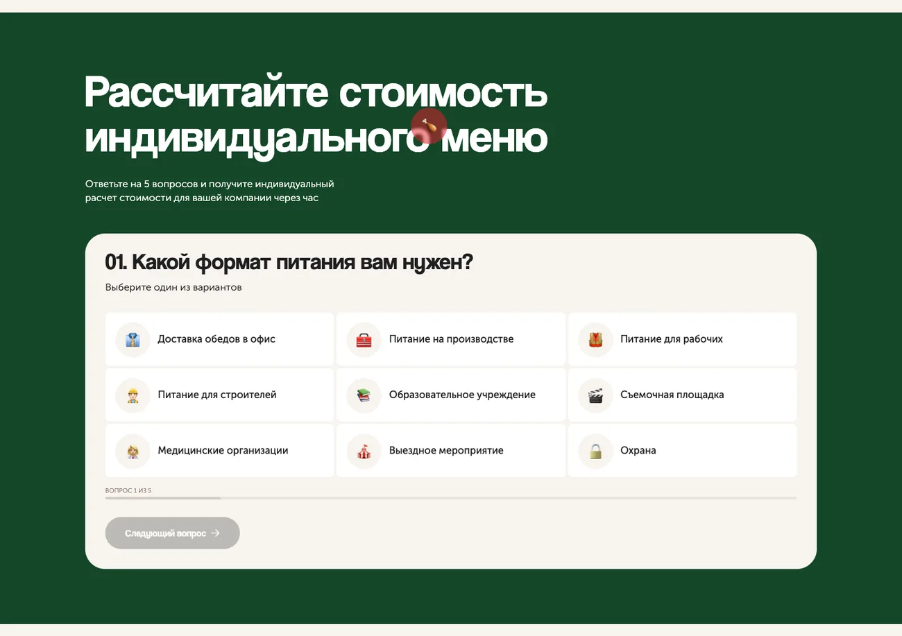 Калькулятор стоимости индивидуального меню