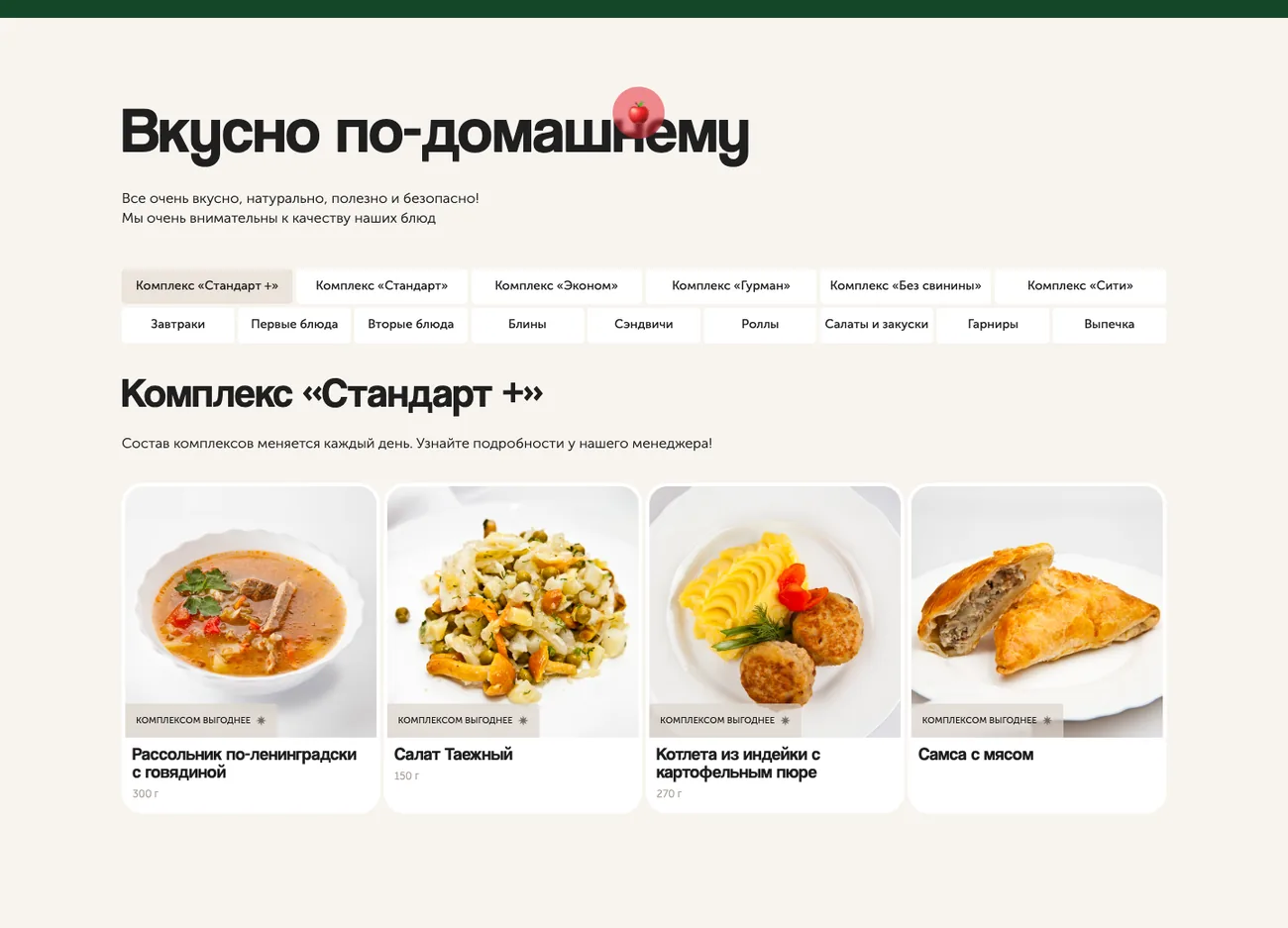 Меню по-домашнему