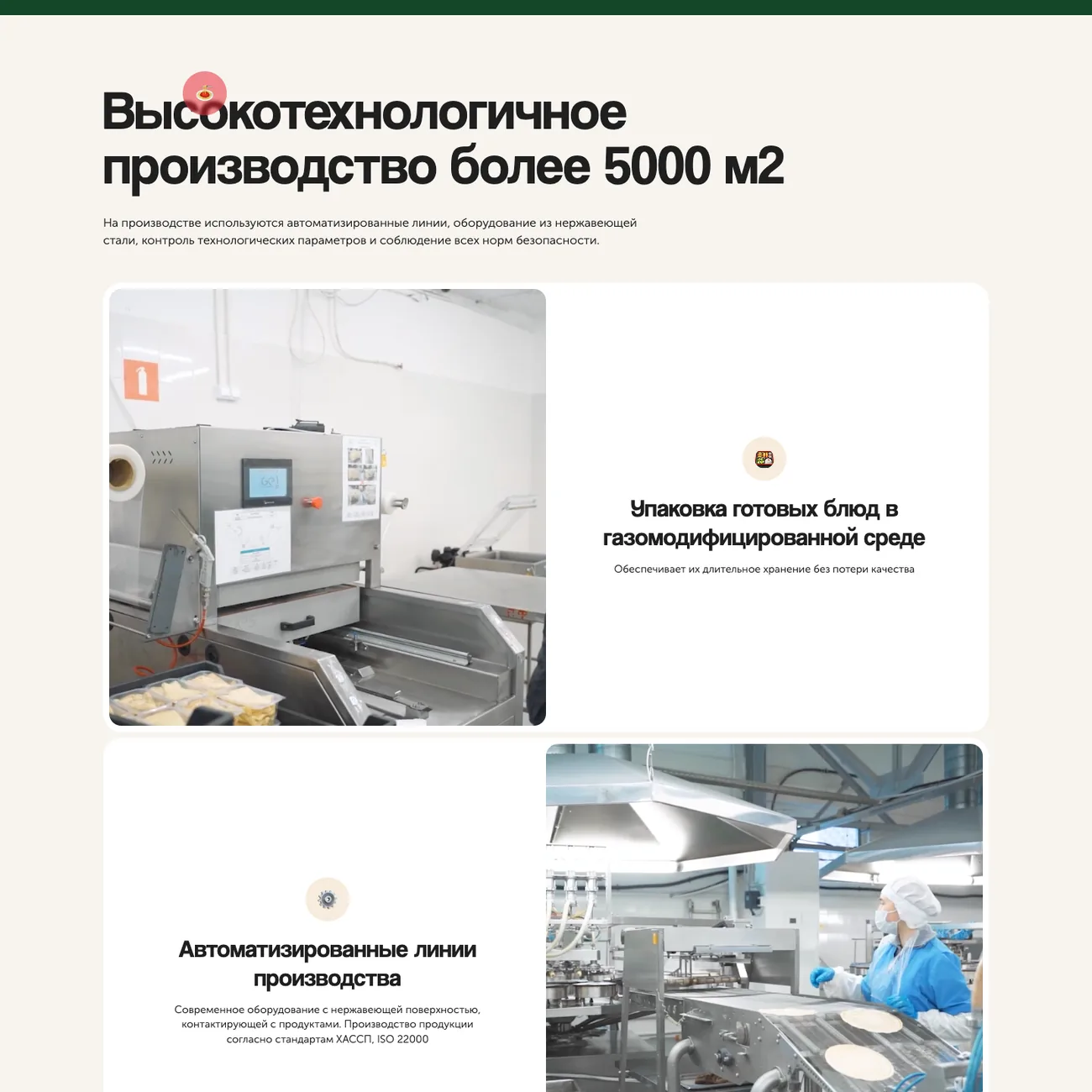 Производство