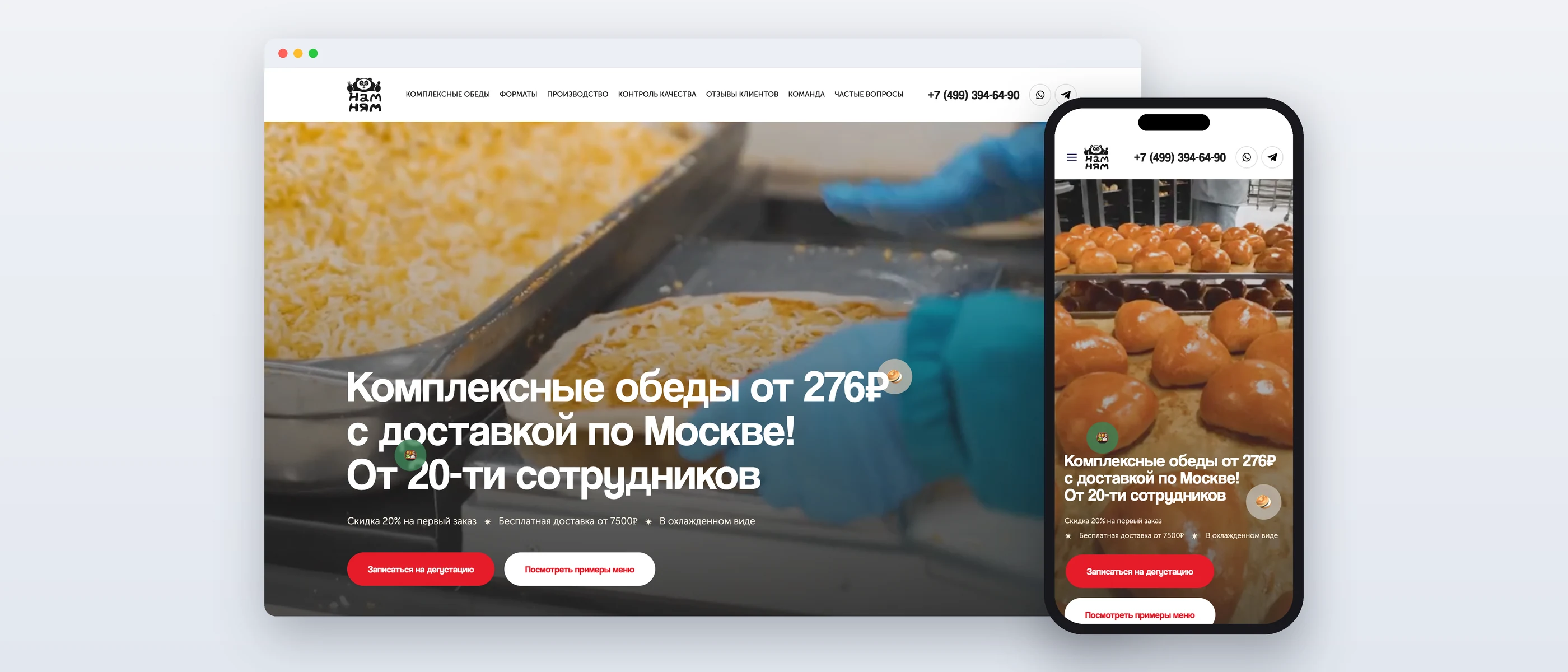 Комплексные обеды для сотрудников
