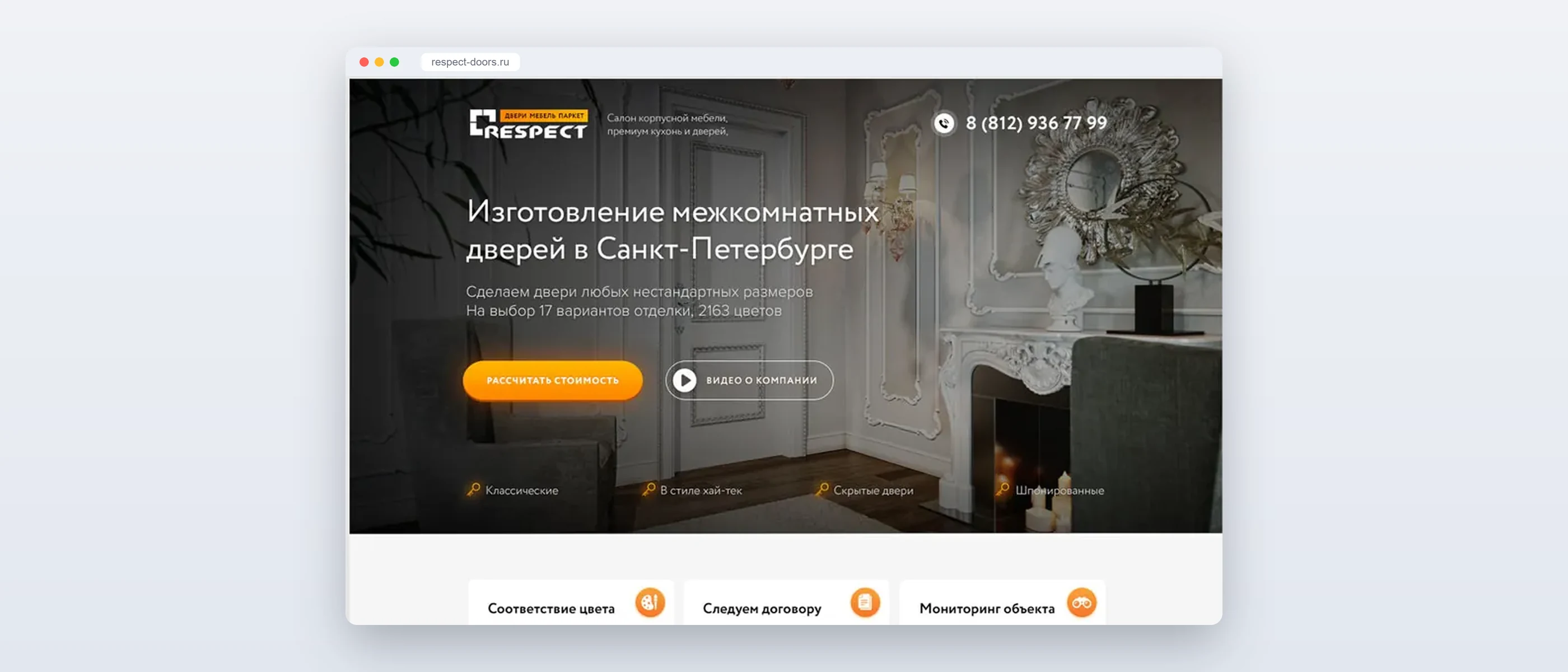 Двери премиум-класса Respect