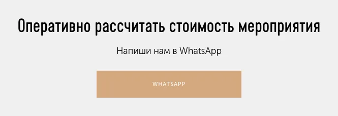 Расчёт в WhatsApp