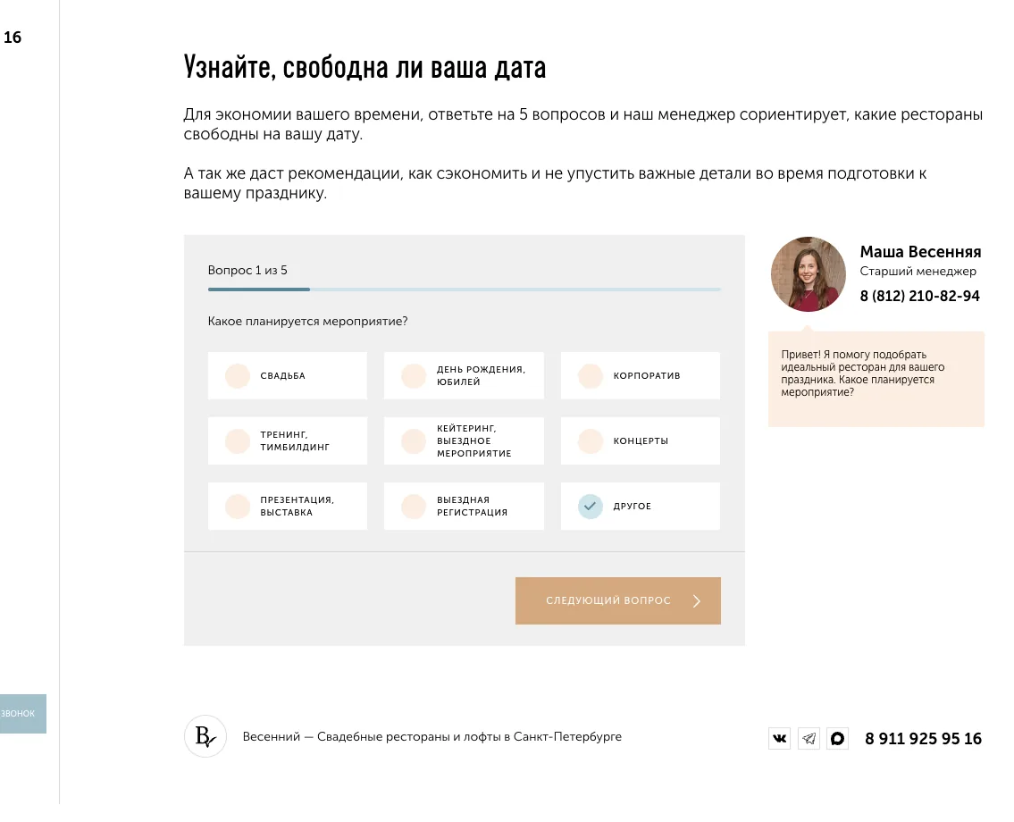 Свободна ли дата