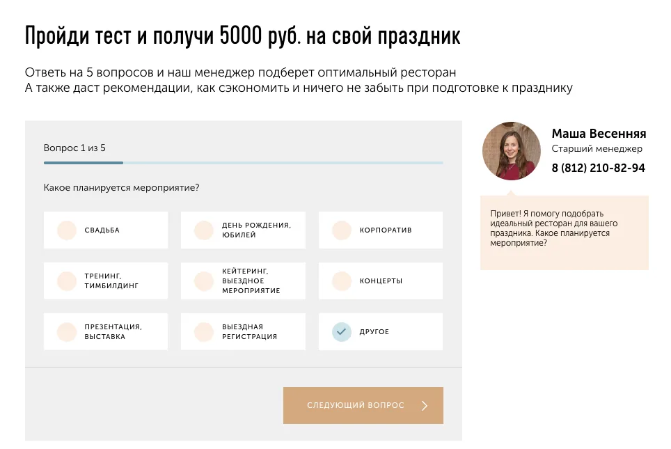 Квиз с подарком