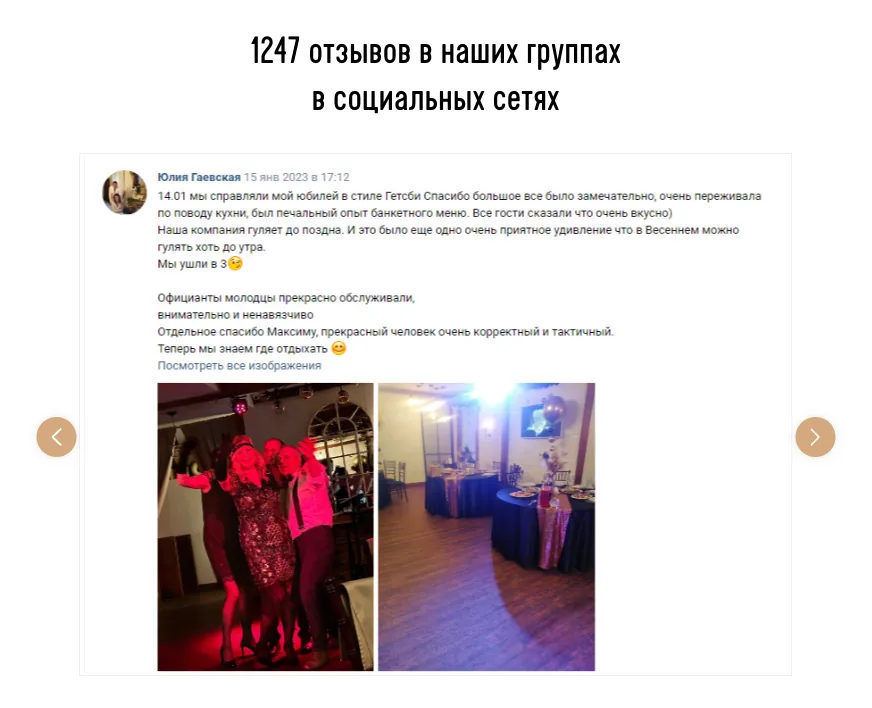 Отзывы из соцсетей
