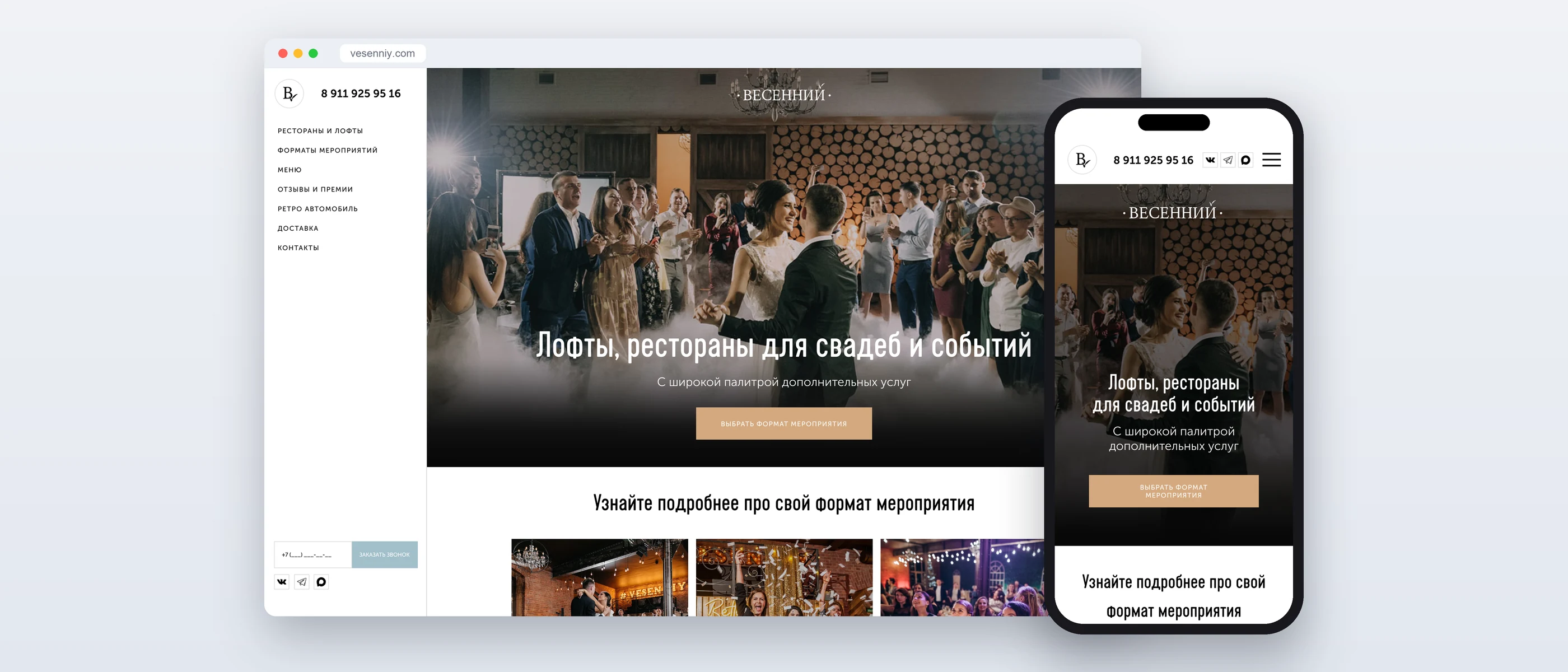 Свадебные рестораны «Весенний»