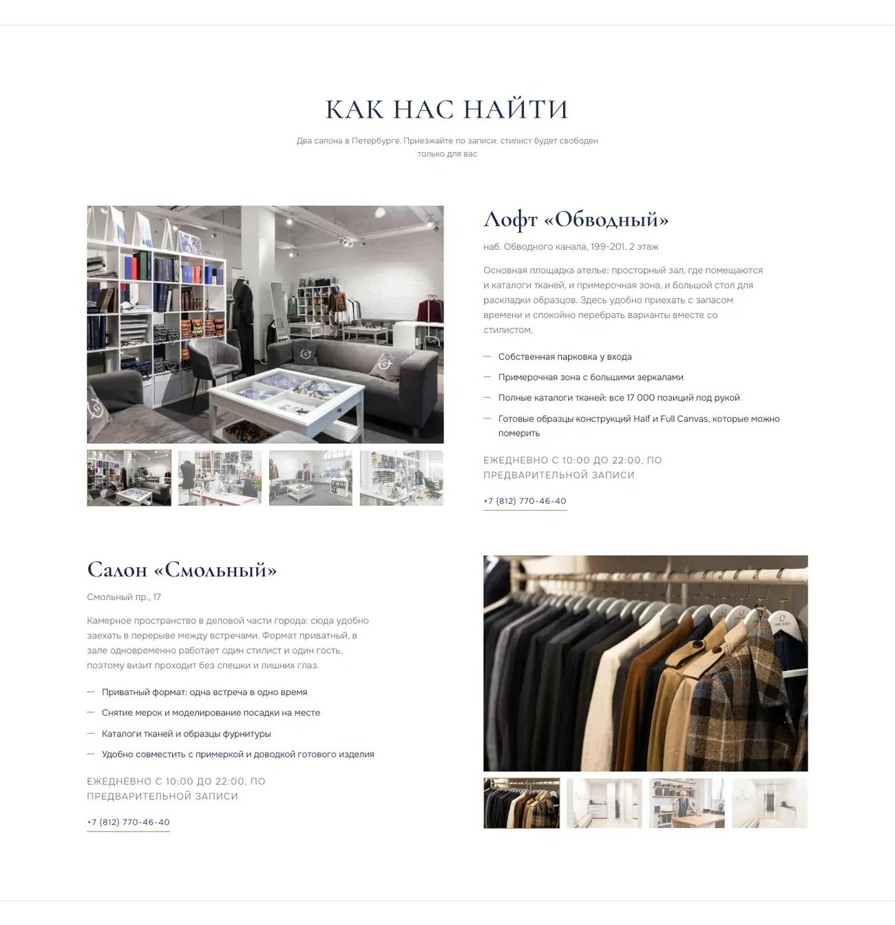 Салоны Gent’s Atelier на лендинге
