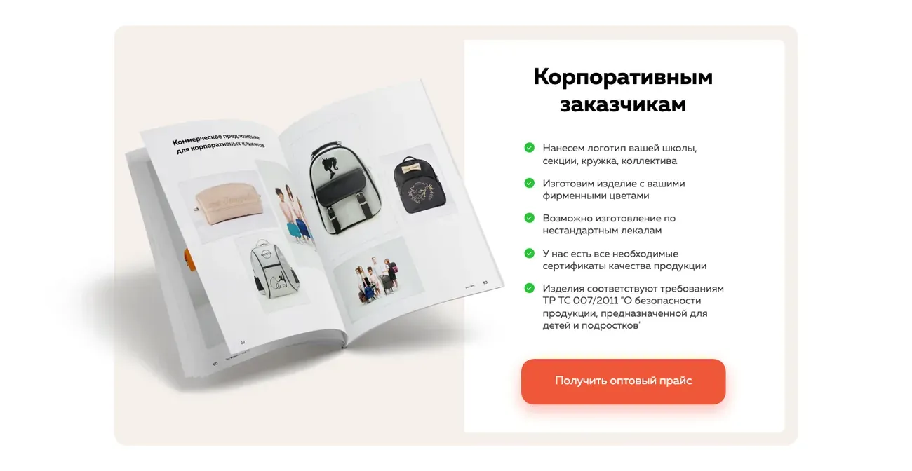 Блок для корпоративных заказчиков на лендинге Name’ok