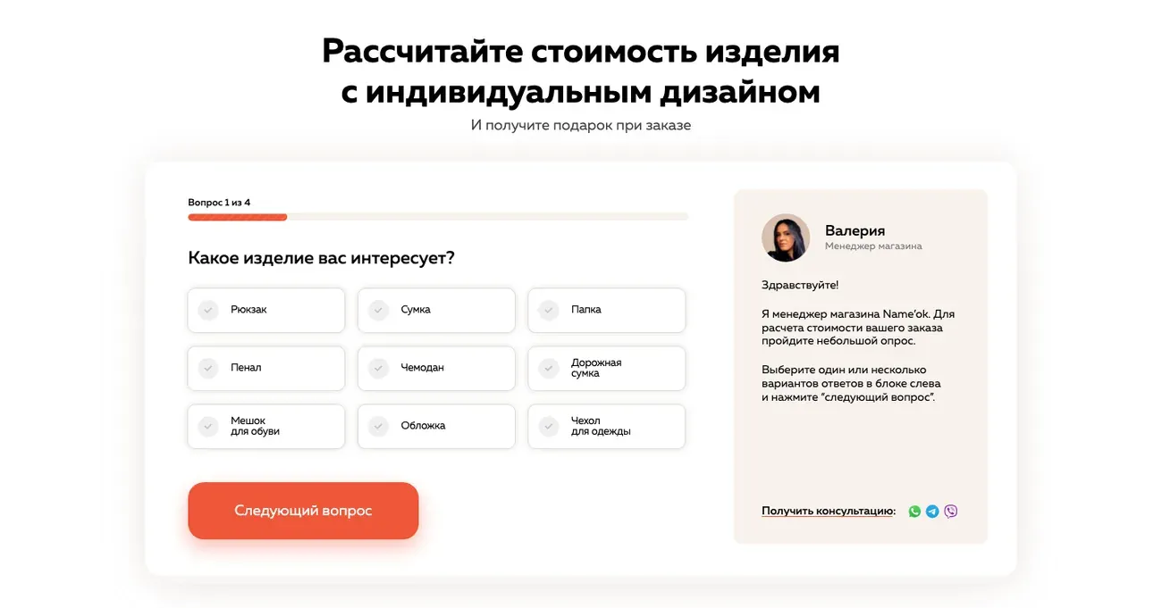 Квиз-калькулятор на лендинге Name’ok