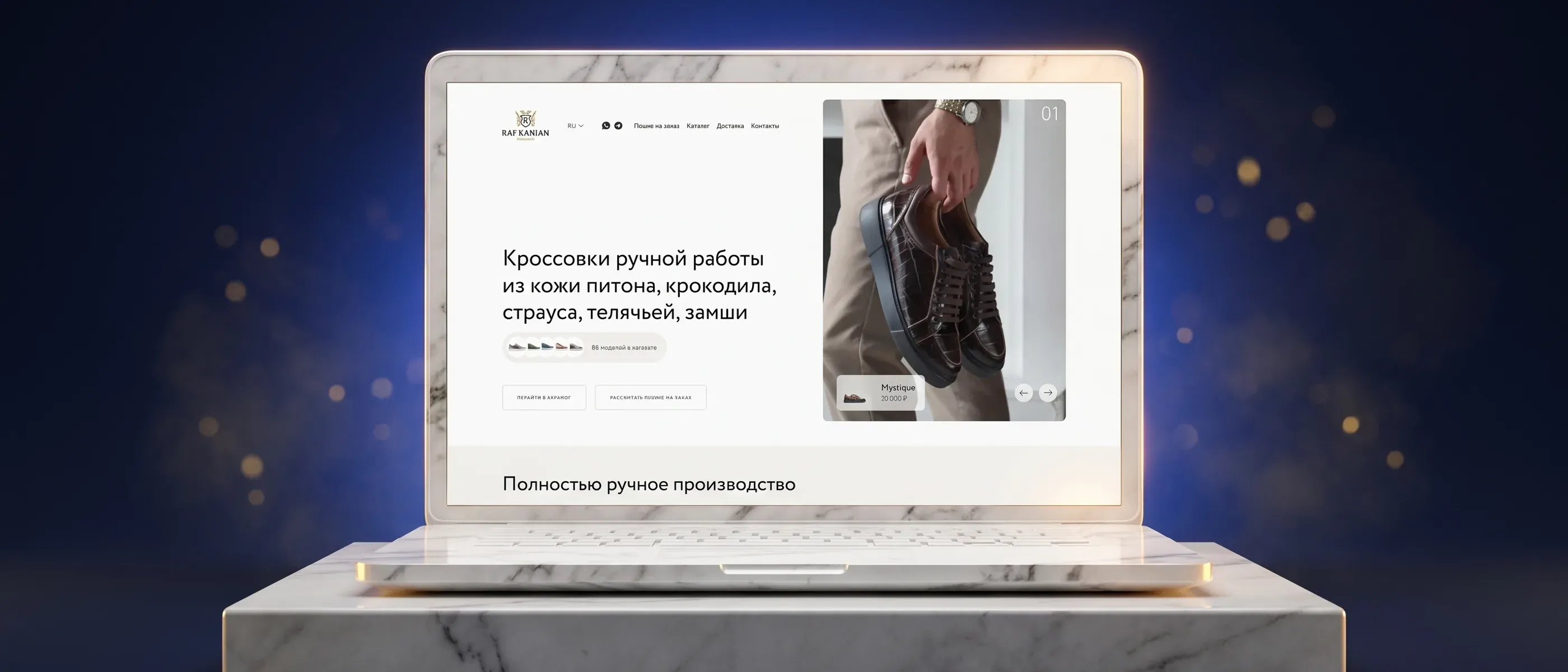 Обувь ручной работы RAF KANIAN