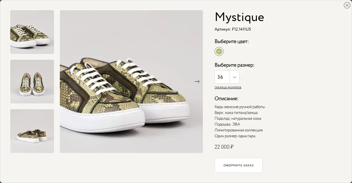 Карточка модели Mystique на сайте RAF KANIAN