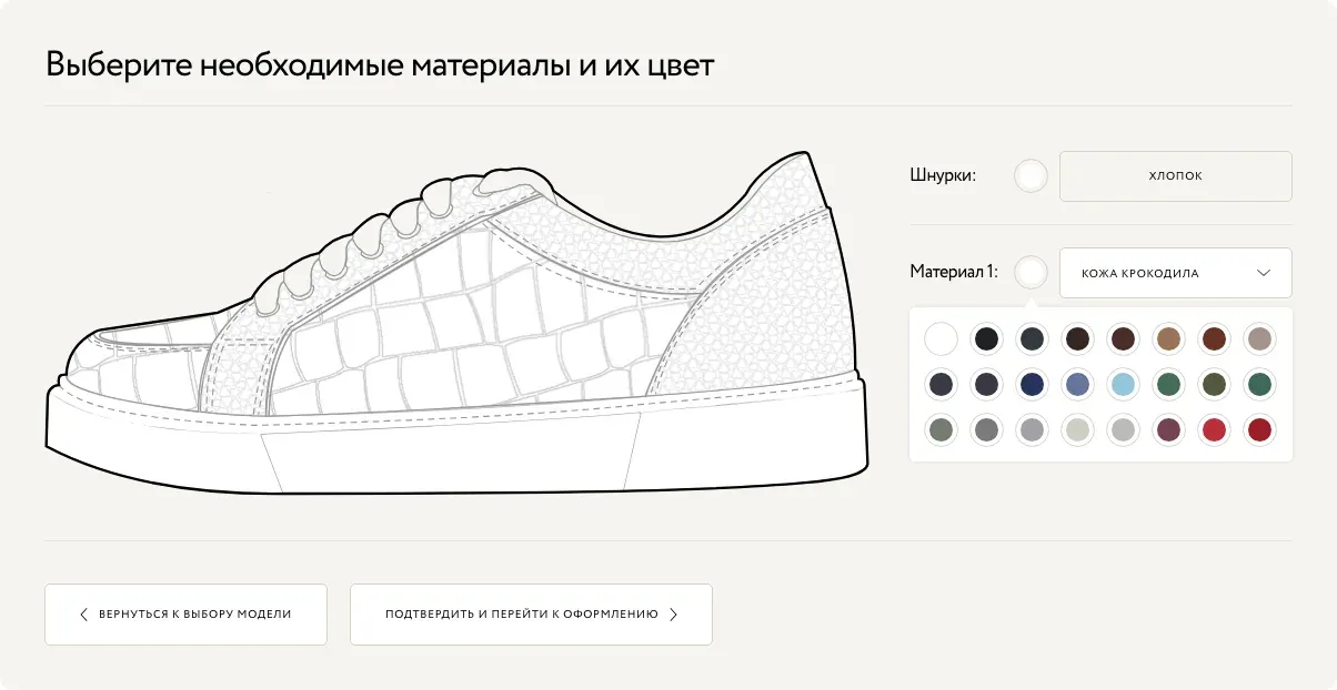 Шаг 2. Материал и цвет